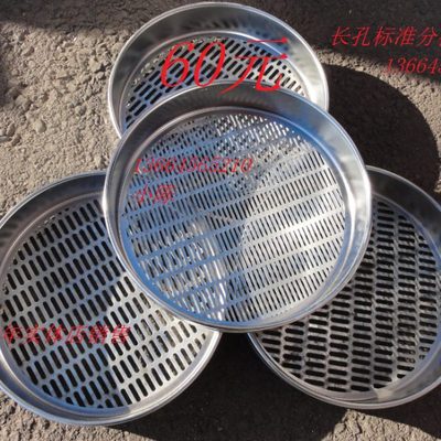 30公分粮食谷物长孔分样筛冲框冲底标准粮谷试验筛双边加厚