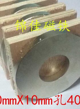包邮环形强磁100X10-40mm铷铁硼强磁外径100mm内径40mm厚度10mm