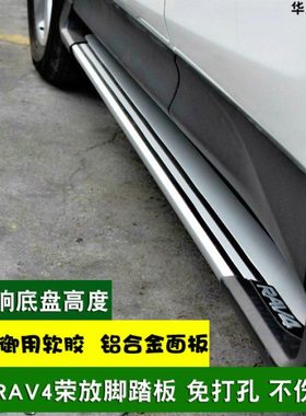 RAV4踏板 13-14-15-16-18-19款RAV4荣放外侧脚踏板侧踏板迎宾踏板
