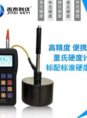 LB200里氏硬度计便携式洛氏布氏硬度机金属铸件模具钢硬度测量仪