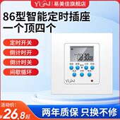易美佳86型开关面板时控定时器墙装 家用智能循环预约定时断电插座