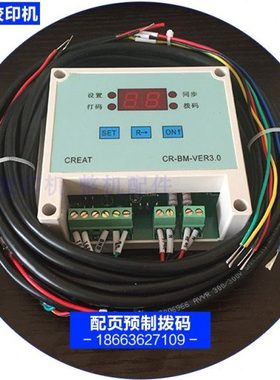 潍坊小型47 56胶印机打码机配页机2跳3跳4跳号码机控制预置拨码器