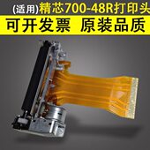 700 48R 打印头 适用 热敏头 01针头 精芯