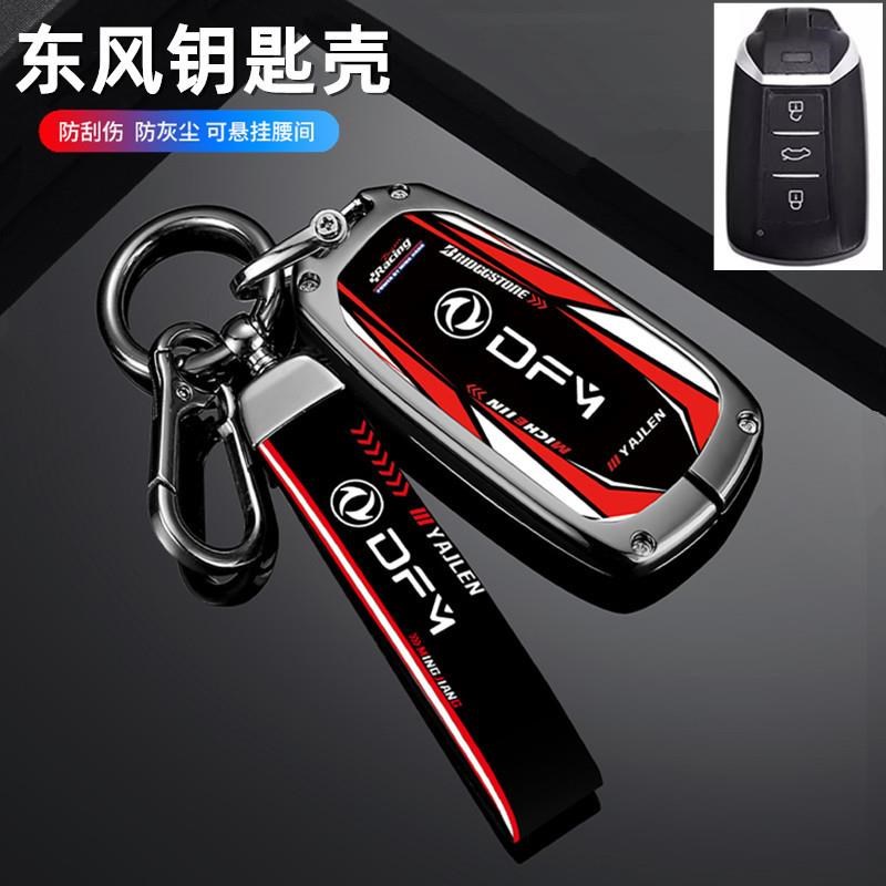 适用2023款东风风神AX7钥匙套新款马赫F版奕炫MAX/EV/GS汽车壳扣