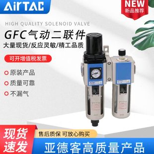 亚德客气源过滤器油水分离器GFC200/300/400/600-08 10 15 25 F1