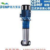 CDM32 130 杭州南方水泵 高层建筑给水泵 南方泵业