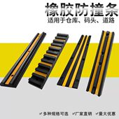 橡胶防撞条货车防撞块码 头仓库物流D型橡胶护舷缓冲胶块卸货平台
