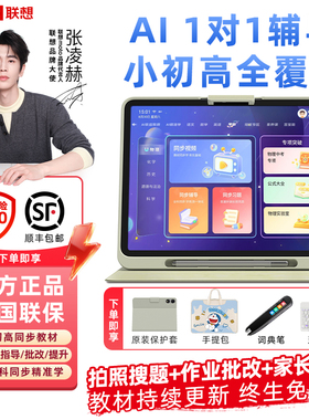 联想学习机小学初中高中12.7英寸护眼大屏早教机L2升级版AI家教学习机512g平板电脑二合一