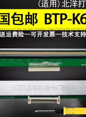适用 新北洋全新BTP-K600/K810W BTP-K710 540 热敏头 TX104 BTP-