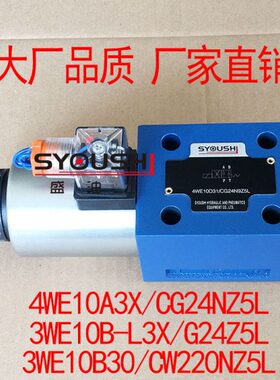 电磁阀4WE10A3X/CG24NZ5L,3WE10B-L3X/G24Z5L,3WE10B30/CW220NZ5L