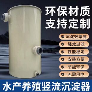 沉淀竖流器鱼池养殖水体过滤器分离水产粪便集污器无需用电