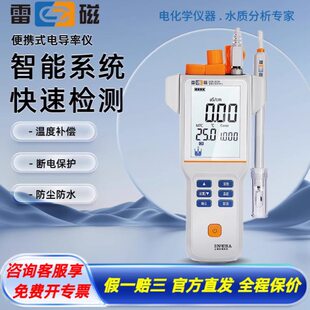 上海雷磁便携式电导率仪DDB-303A/350F/351L实验室纯水检测分析仪