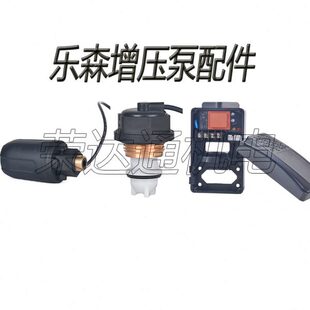 乐森智能增压泵配件水流感应器压力传感器控制器盒全自动开关感应