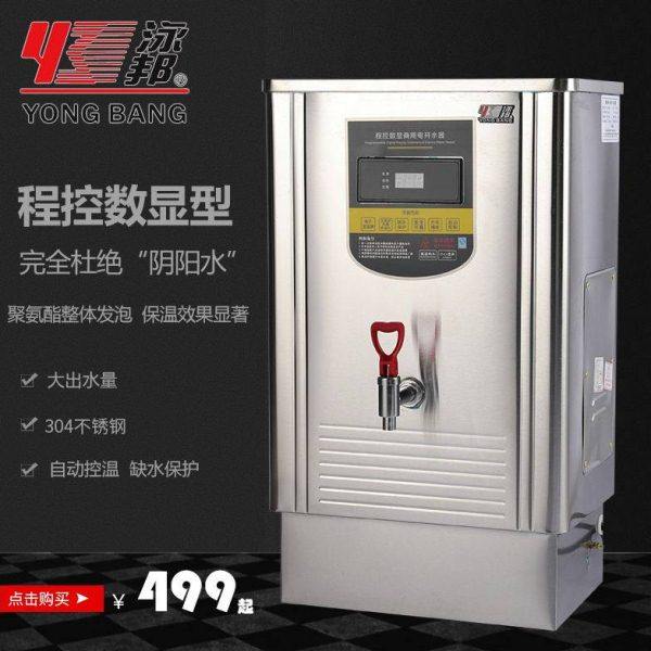 泳邦数显新款304内胆全钢发泡保温商用电热开水器全自进水防干烧,厨房电器,其他商用厨电,淘宝优惠券,粉丝福利购,淘宝优惠卷