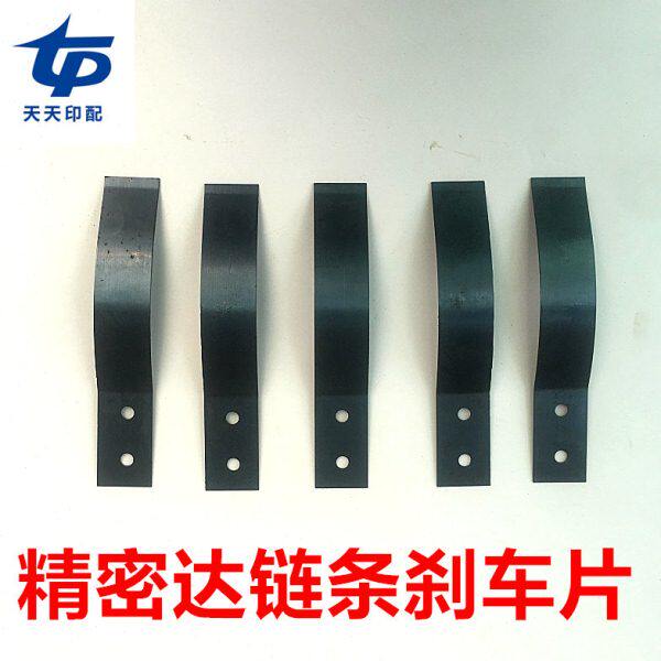 椭圆胶订机刹车片椭圆包本机刹车片精密达胶订机刹车片链条刹车片