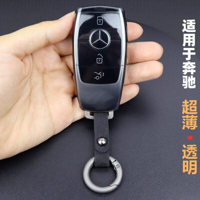 适用于奔驰a200l glb e300l glc260l gle350 cls级钥匙套透明超薄