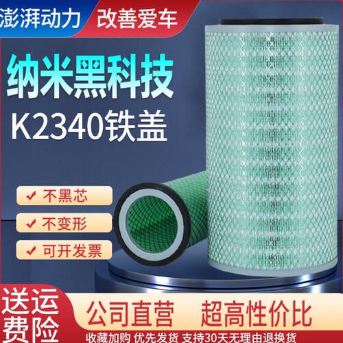 K2340空气滤芯 适用新款重汽王牌777B 757B 4108 KW2340J4滤清器
