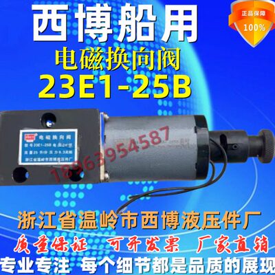 西博船用 电磁换向阀23E1-25B 34E2-25BY  35E2-25B 配件