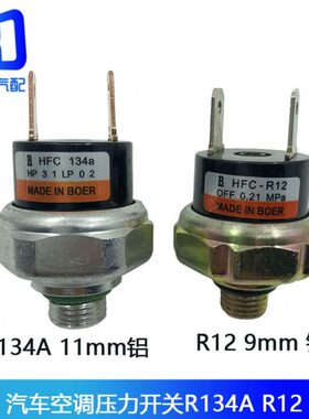 R134A R12汽车空调压力开关冷媒高低压空调压力传感器保护开关