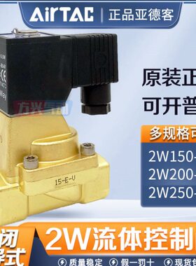 亚德客流体控制阀2W150-15/200-20/250-25两通先导常闭电磁阀水阀
