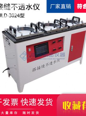 建筑与市政工程不透水性GB55030电动防水卷材搭接缝不透水仪