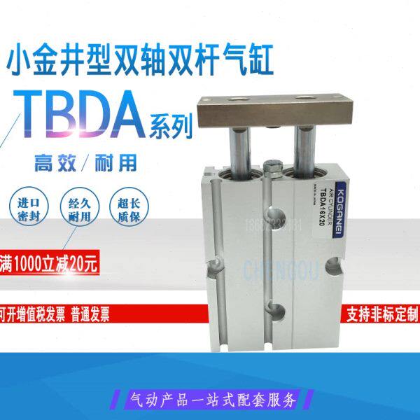 小金井双杆导杆气缸TBDA16X5X10X15X20*25*30/32/40/40 TBDA16X20