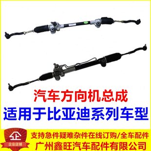 F0G6G5速锐转向机转向器球头 适配比亚迪F3F3RG3L3F6S6方向机总成