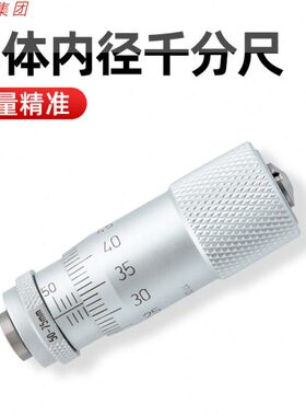青海青量单体内径千分尺25-50-75-100-1200mm0.01内圆内孔径测量