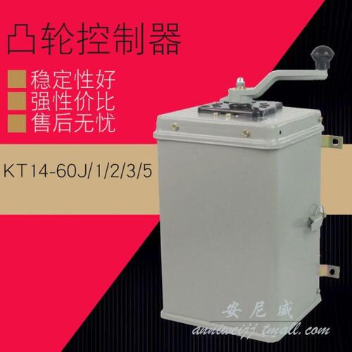 KT14-60J/1 KT14-60/2 /1/3/4 5 14F 起重交流凸轮控制器 卷扬机
