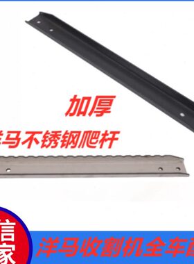 洋马收割机70/82/85g/880/YH1180输送槽爬杆进给翼链爬加厚不锈钢