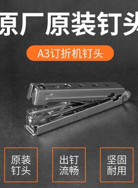 弘文 钉头订折机钉头A3手动订折一体机原厂钉头多省包邮折页机配