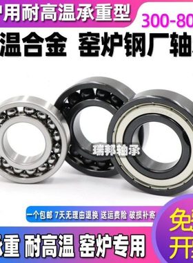 窑车满球高速耐高温500度轴承FT6206 6207 6208 6209 6210 6211ZZ