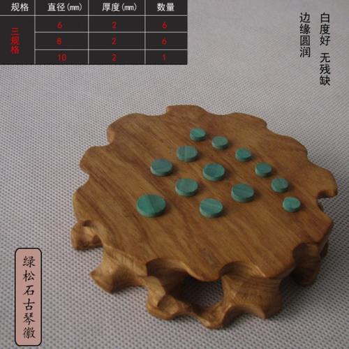 精品绿松石古琴徽位 十三徽 古琴琴徽 斫琴配件 三规格 包邮