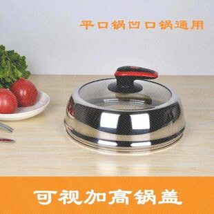 家用通用高盖高加高透明锅盖蒸锅可视锅盖加深款盖盖子高锅盖38cm