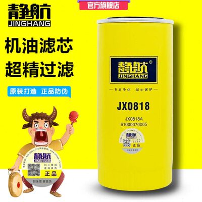 JX0818机油滤清器格 1000424655长里程超精机滤芯 6126000070005