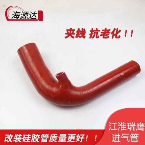 江淮瑞鹰空滤进气管涡轮增压管增压机硅胶管改装强化耐高温空气管