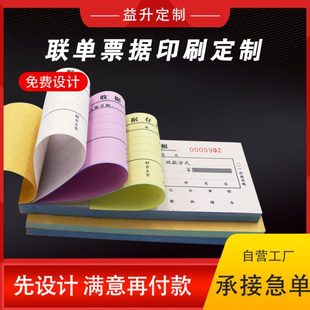 产品出入库单定制无碳复写不易褪色财会办公用品收款收据送货单销