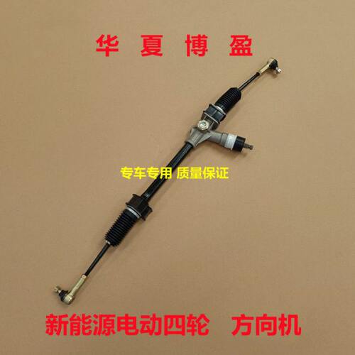 适配富路新途瑞大牛骐风K7丽驰V5V6E9电动四轮车方向机转向器总成
