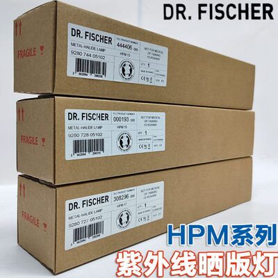 DR.FISCHER紫外线灯HPM13 HPM17 HPM15曝光灯管 晒版灯HPM25/C