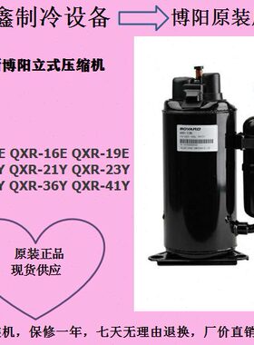 QXR-13E全新QXL-36E原装QXR-23空调制冷博阳30E压缩机包邮QXL-30E