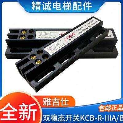 KCB-R-IIIA电梯门机双稳态开关雅吉仕磁保开关KCB-R-IIIB电梯配件