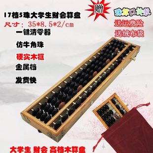 17档5珠算盘银行财会会计学生实木边框算盘木制珠心算算盘清盘器