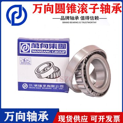 万向QC圆锥滚子轴承 32228 32230
