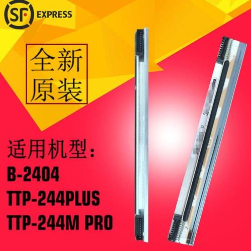 全新适用TSC TTP-244M PRO打印头 244PLUS B2404条码打印机热敏头