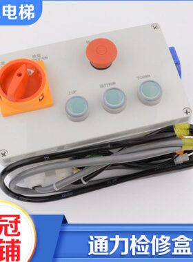 全新通力电梯配件检修盒KM713856G21/G22巨人通力轿顶检修箱