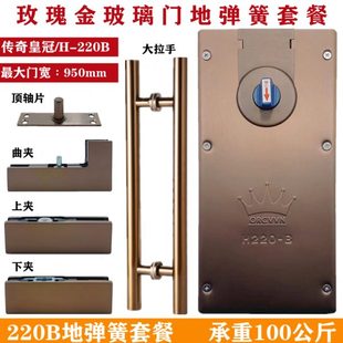 传奇H 220B地弹簧玫瑰金全套上下夹配件曲夹拉手无框玻璃门地弹璜