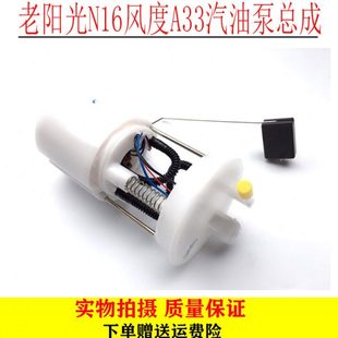 包邮 泵芯油 燃油泵总成 老阳光N16汽油泵总成风度A33汽油泵总成