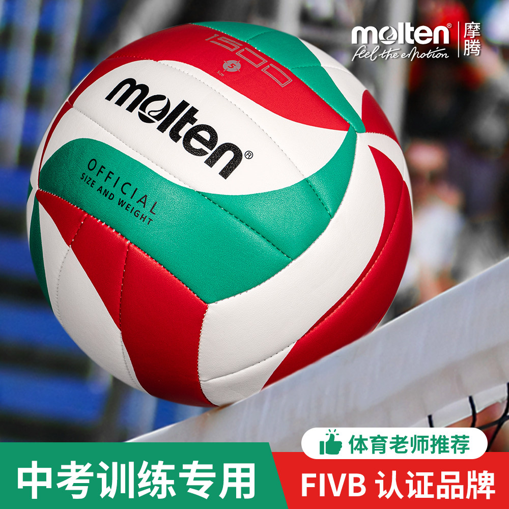 molten摩腾排球1500初中生中考小学生专用训练软皮耐磨5号比赛4号