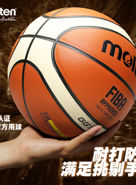 molten摩腾篮球热销榜正品官方bgg7x篮球7号男bgf6号女bgm5号儿童