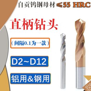 2.4 2.5 2.6 D2.1 2.8 2.3 2.7 2.9整体钨钢合金螺旋直柄钻头 2.2